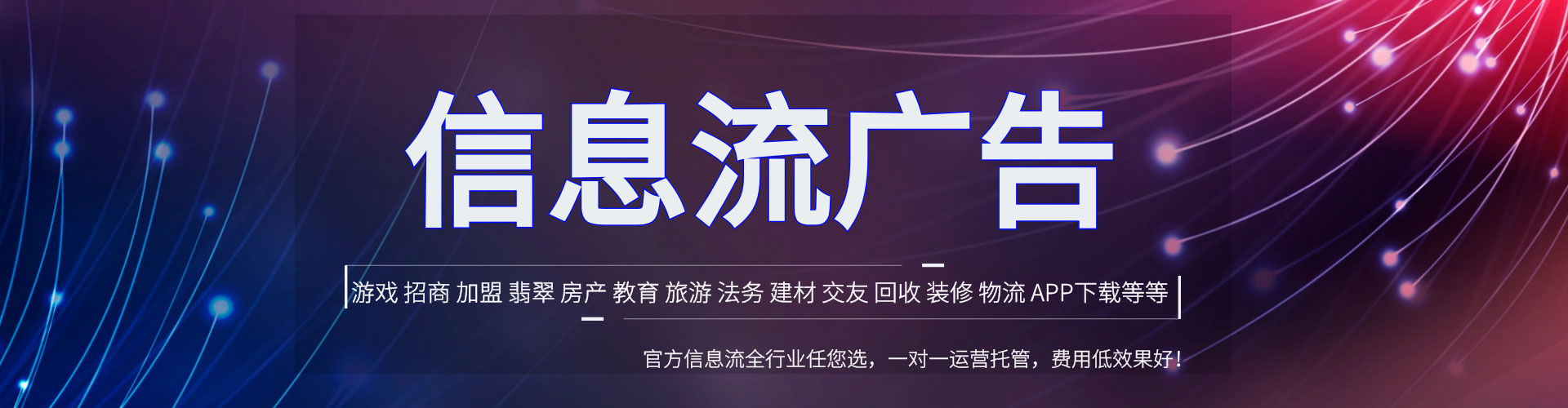 惠州推广信息流